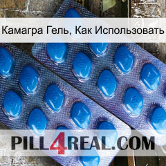 Камагра Гель, Как Использовать viagra2